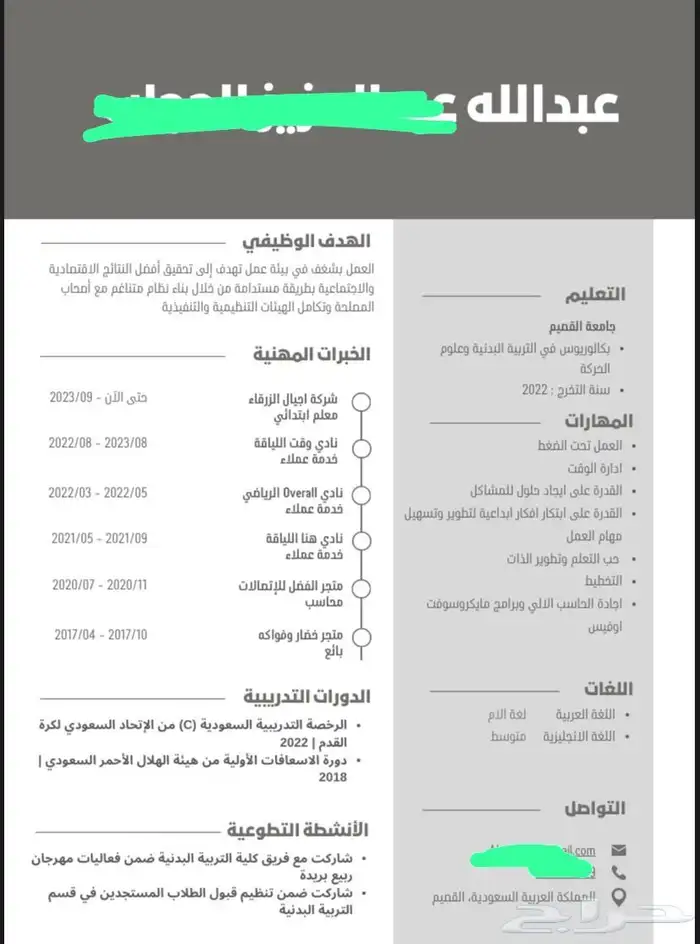 سيفي سيرة ذاتية احترافية مطابقة لنظام الATS باقل الاسعار 1