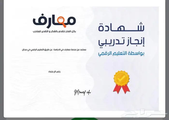 شهادات دورات معتمدة في الترقيات ودعم الCv منصة معارف 0