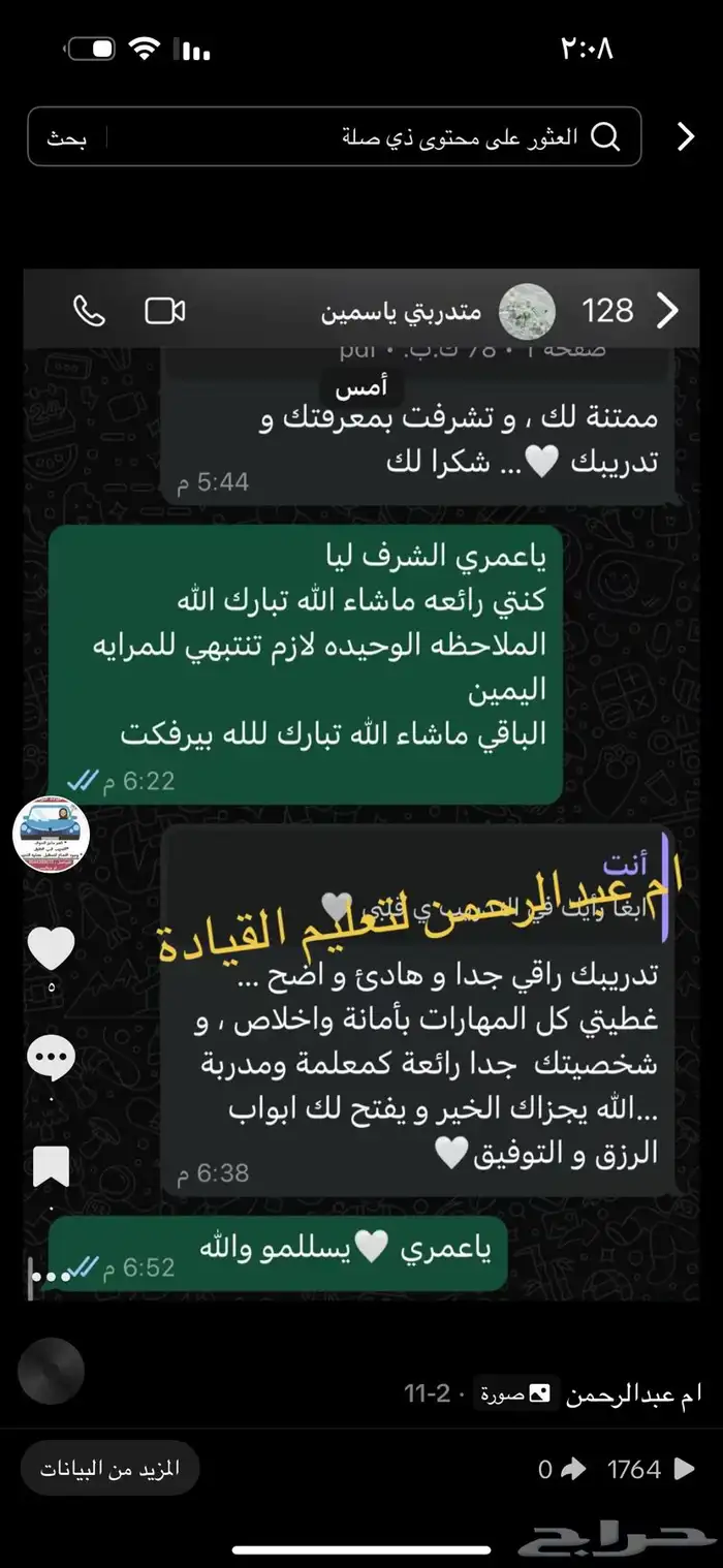 مدربة قيادة بجده 6