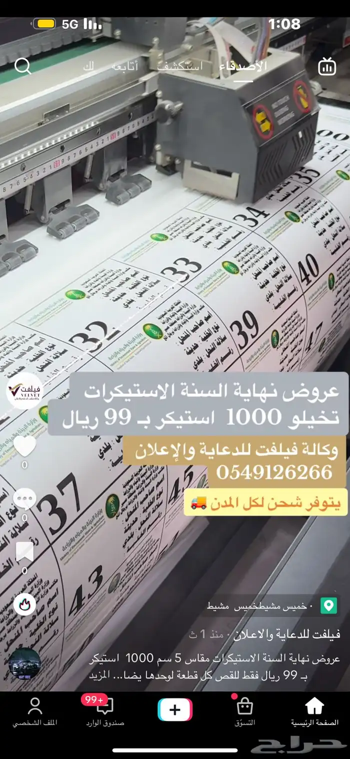 استيكرات وبعروض نهاية العام 1