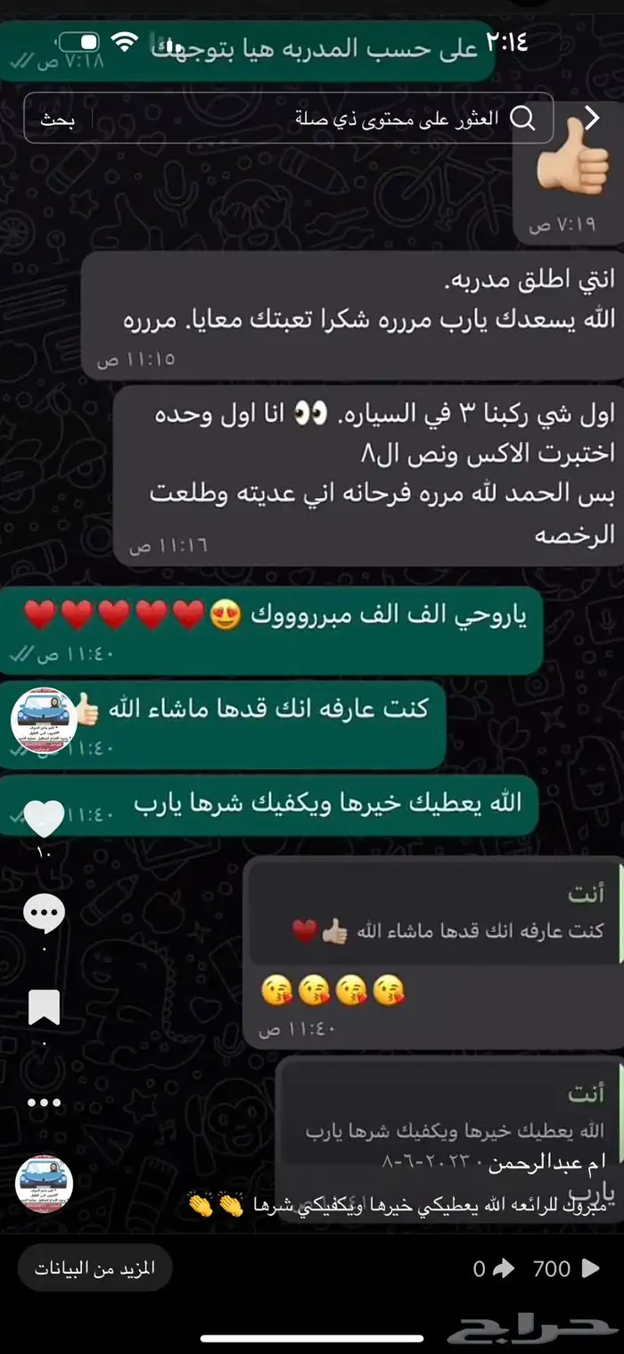 مدربة قيادة بجده 30