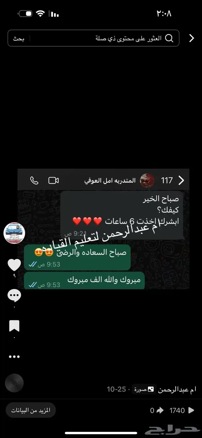 مدربة قيادة بجده 11