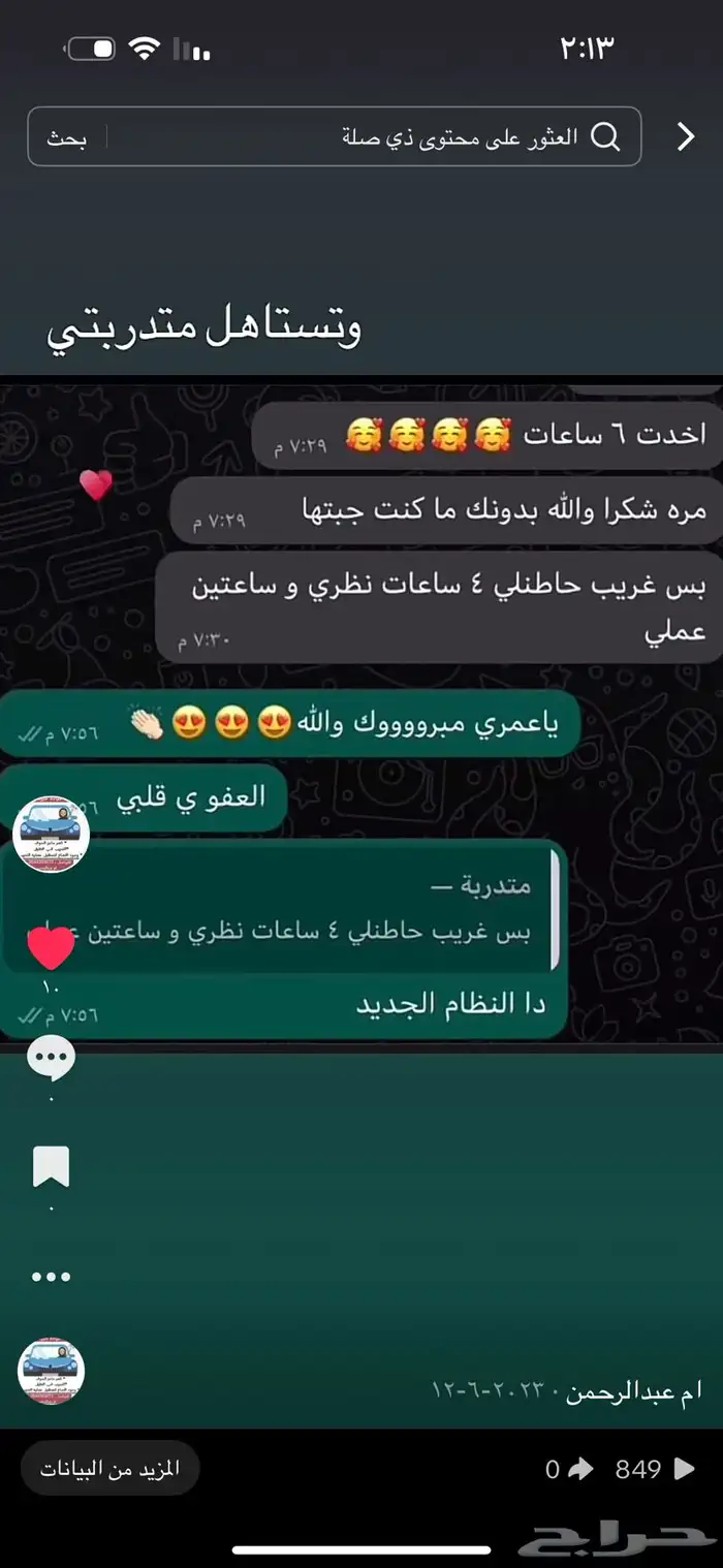 مدربة قيادة بجده 38