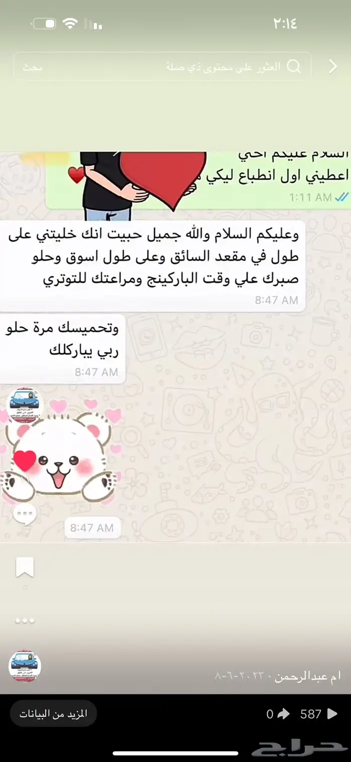 مدربة قيادة بجده 23