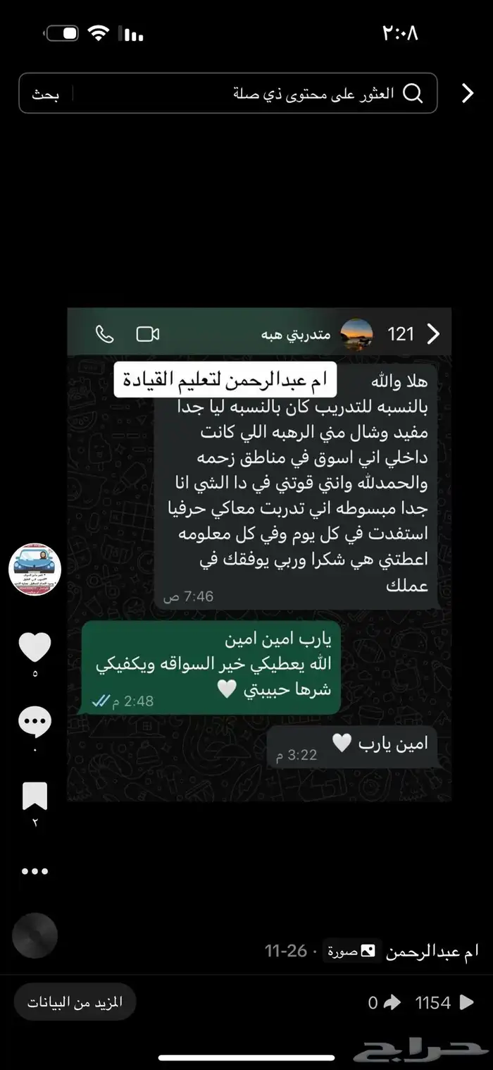 مدربة قيادة بجده 4