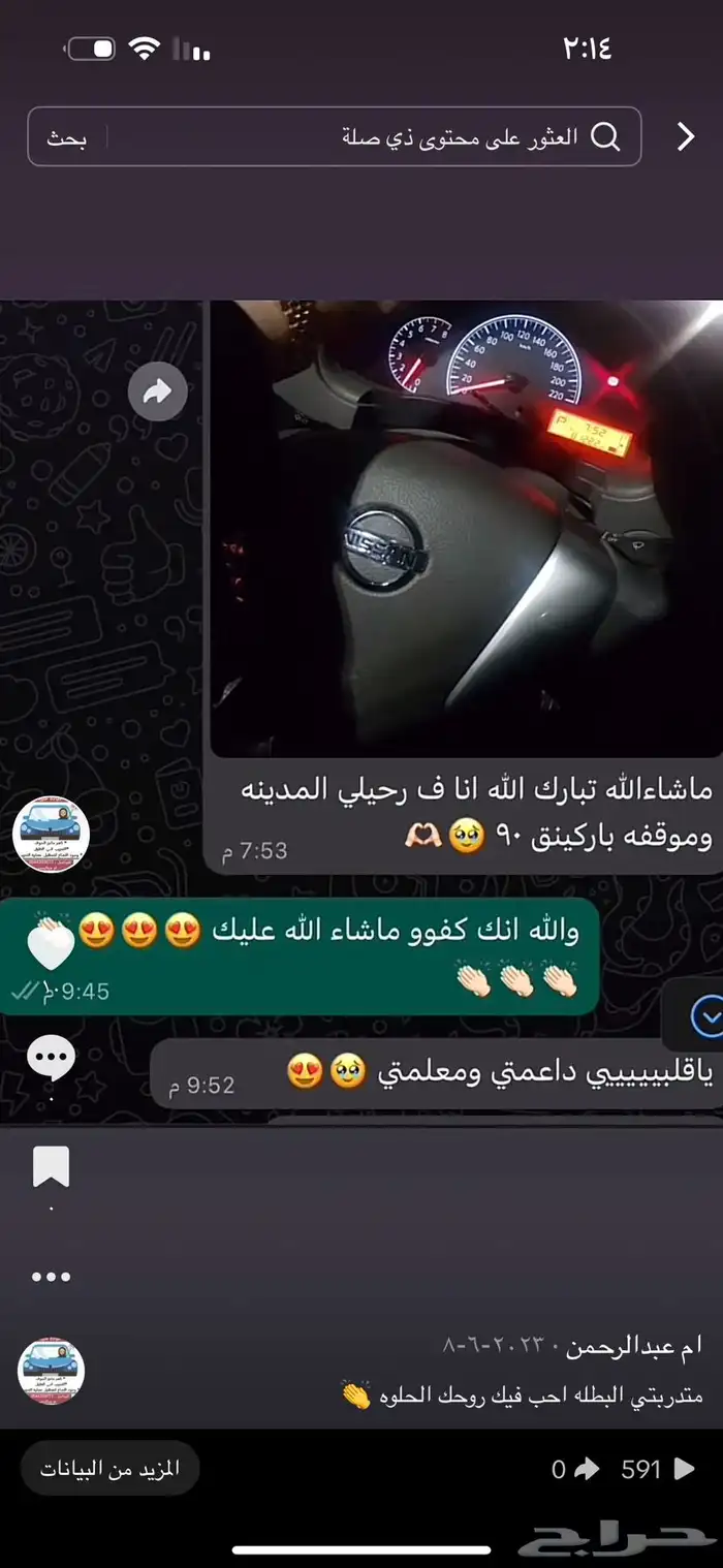 مدربة قيادة بجده 28