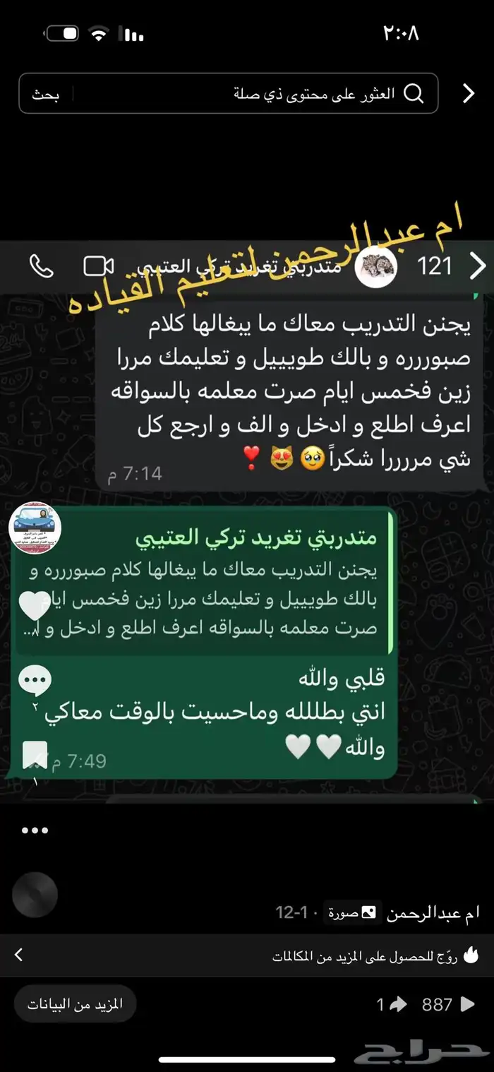 مدربة قيادة بجده 5