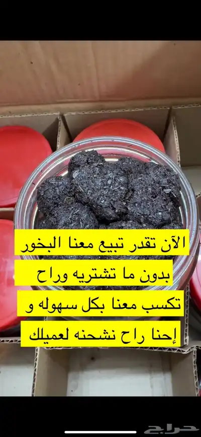 البخور عندنا ما يحتاج تخزين تسوي عليه طلبات و تنافس السوق 3