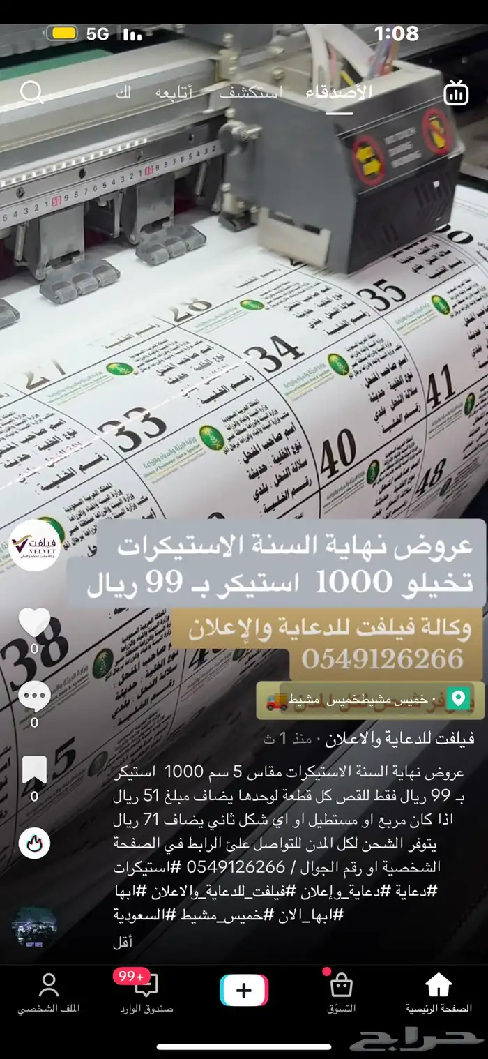 استيكرات وبعروض نهاية العام 0