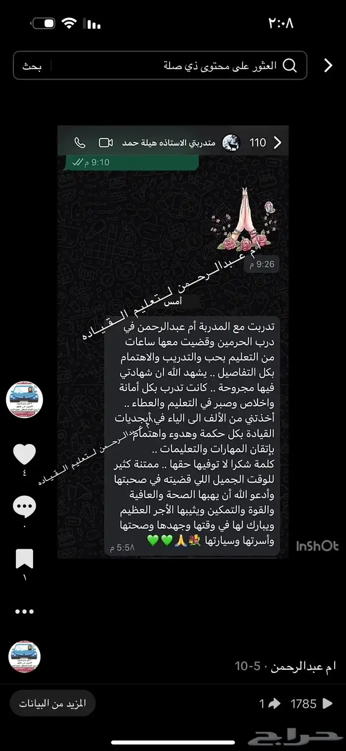 مدربة قيادة بجده 18