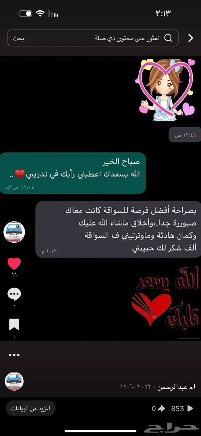 مدربة قيادة بجده 37