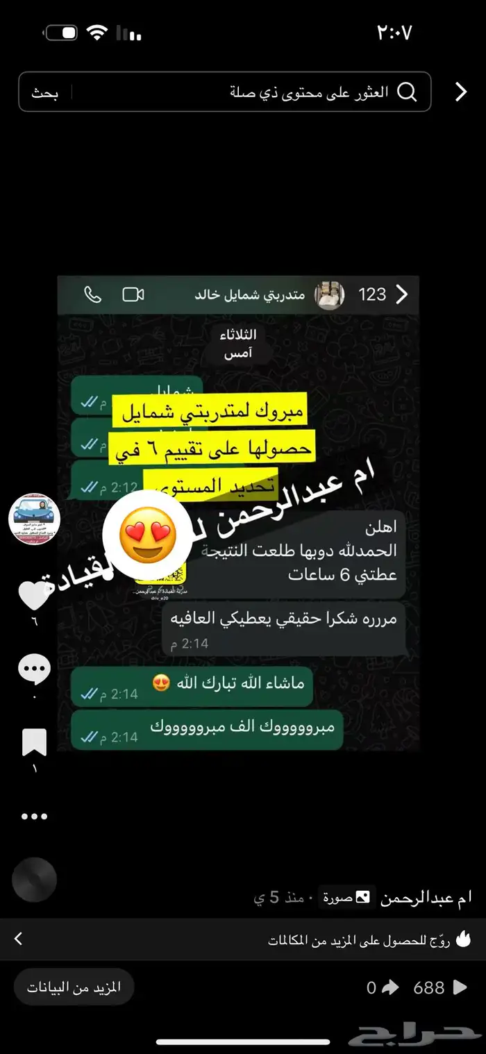 مدربة قيادة بجده 2