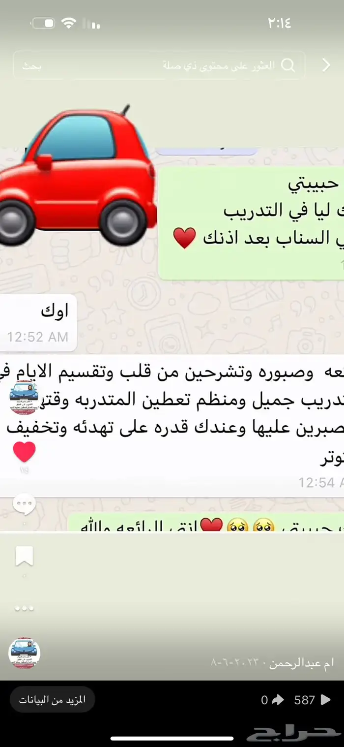 مدربة قيادة بجده 22