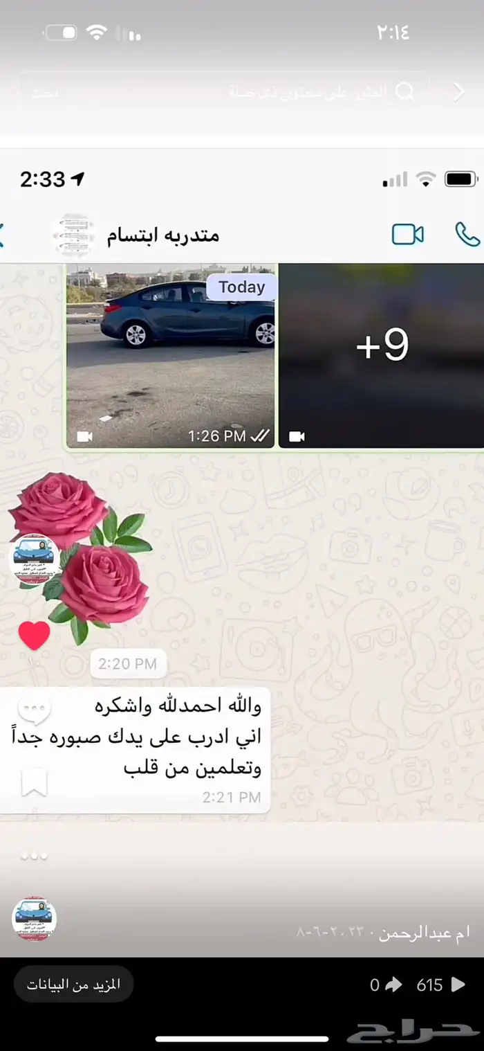 مدربة قيادة بجده 21