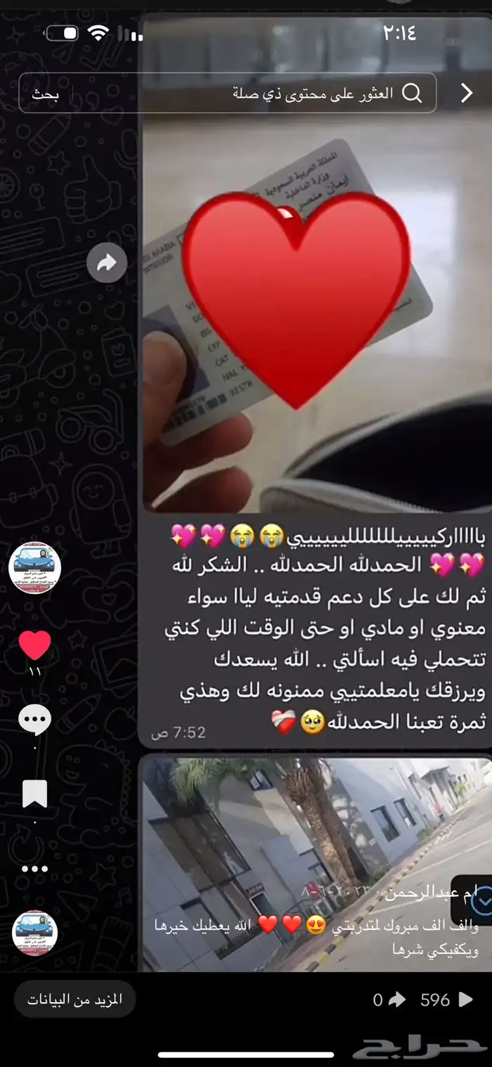 مدربة قيادة بجده 32