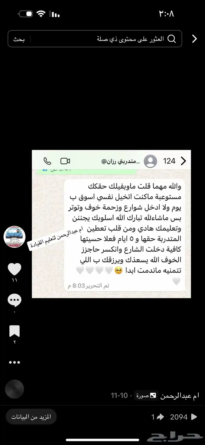 مدربة قيادة بجده 3