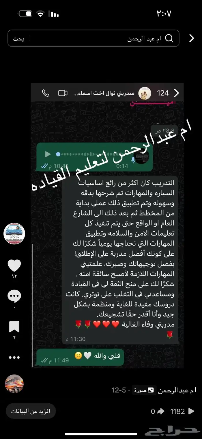 مدربة قيادة بجده 0