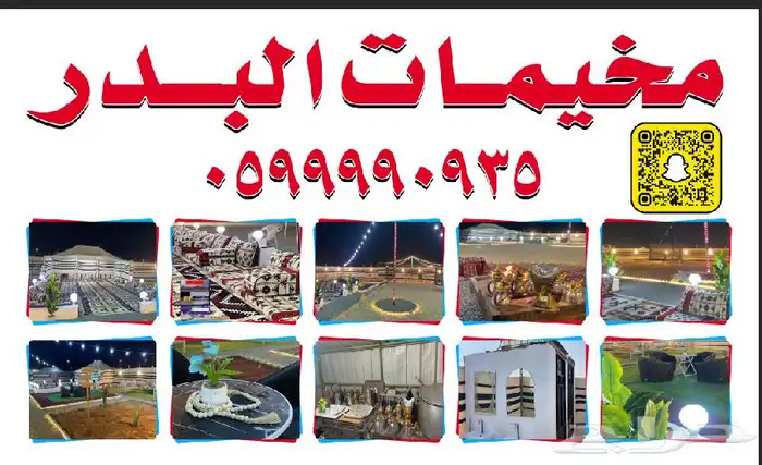 مخيم البدر للاجار اليومي 31