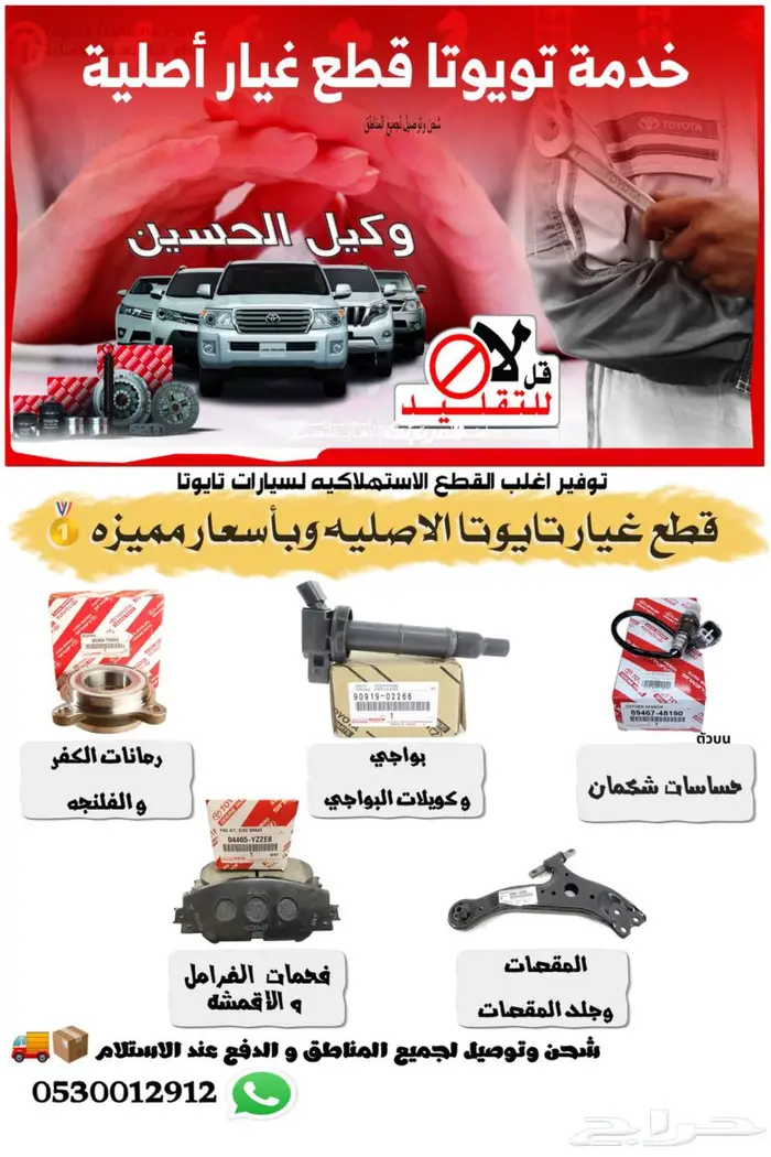 مساعدات جيب تايوتا قطع غيار 1