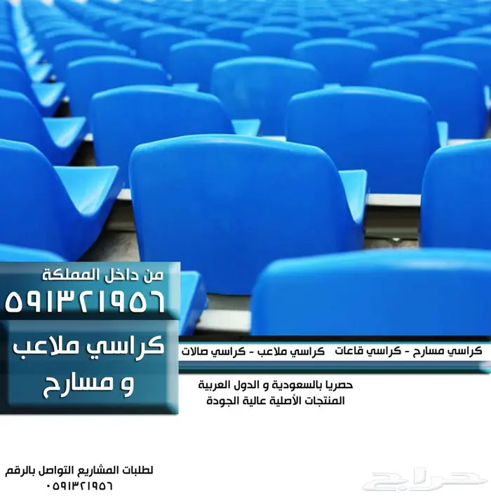 كراسي فصول مدارس كراسي مسارح كراسي ملاعب تجهيز مسارح وقاعات 70