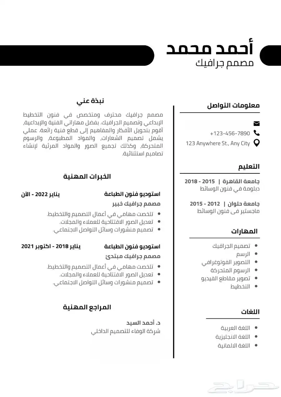مصمم دعوات الكترونيه و سيره ذاتيه CV و تعديل صور و باركود 22