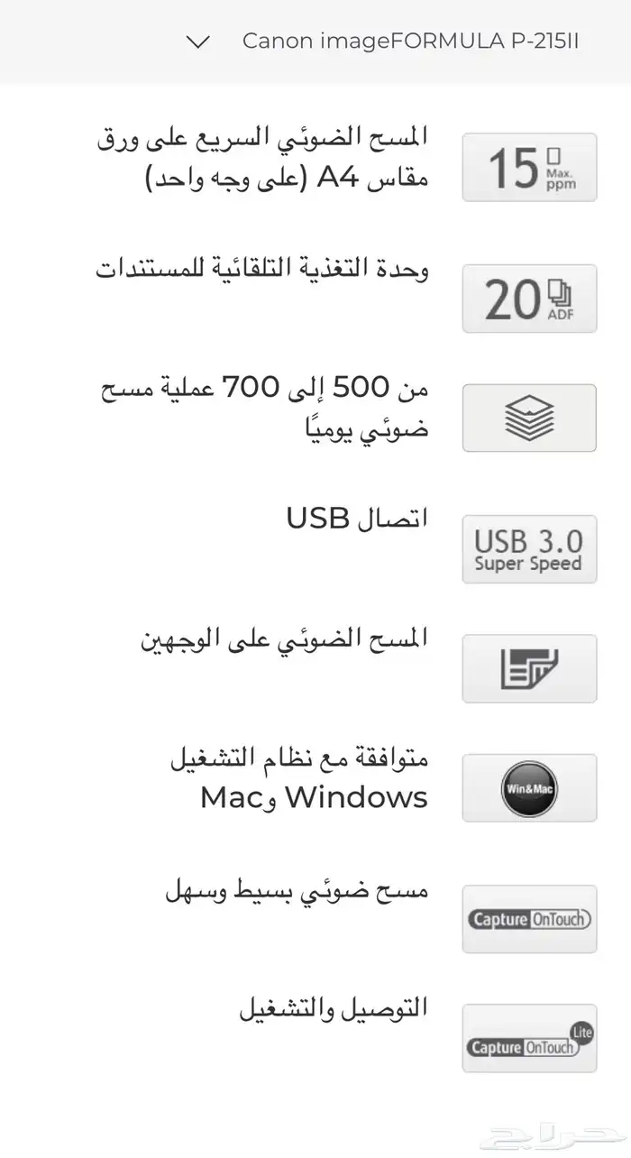 ماسح ضوئي للمستندات scanner Canon imageFORMULA P-215II 7