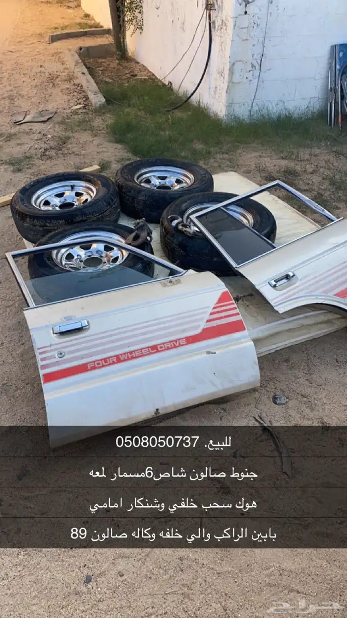 جنوط وبيبان وهوك صالون 0