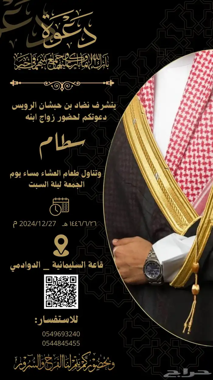 دعوات زواج رجالية 0