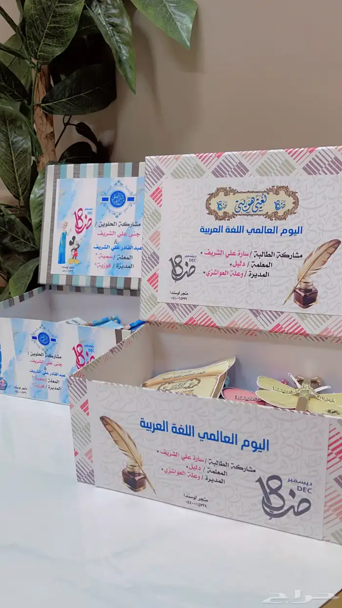 بوكسات توزيعات وقبعه اللغه العربيه 0