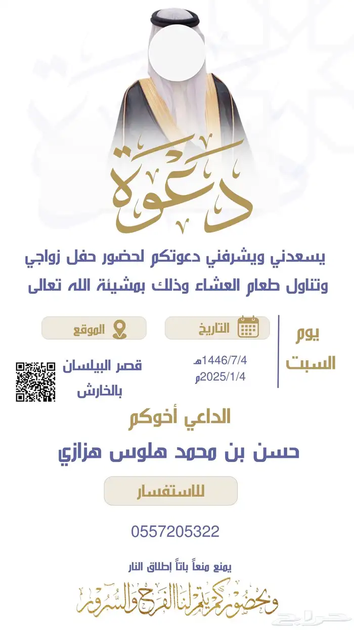 دعوات زواج رجالية 1