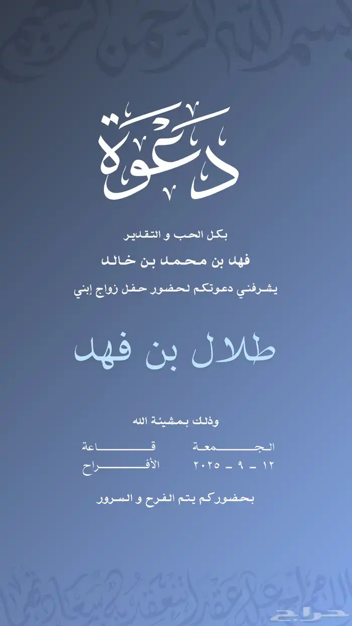 بشارة مولود ودعوات زواج 5