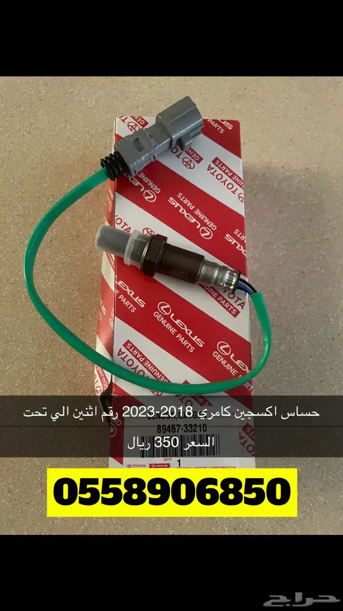 كامري 2019 حساس شكمان اصلي 0