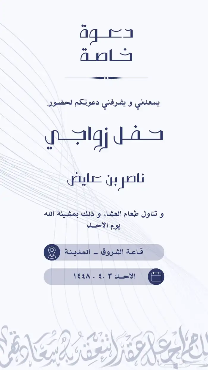 بشارة مولود ودعوات زواج 4