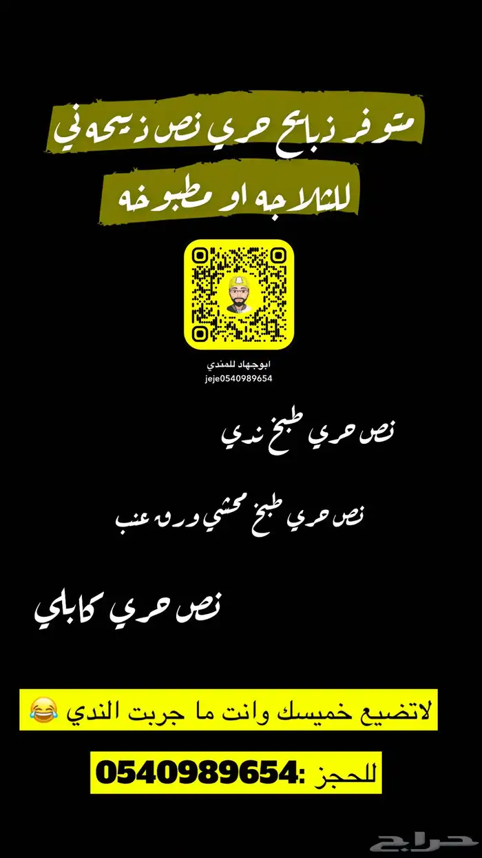 نص حري مطبوخ او ني للثلاجه 0