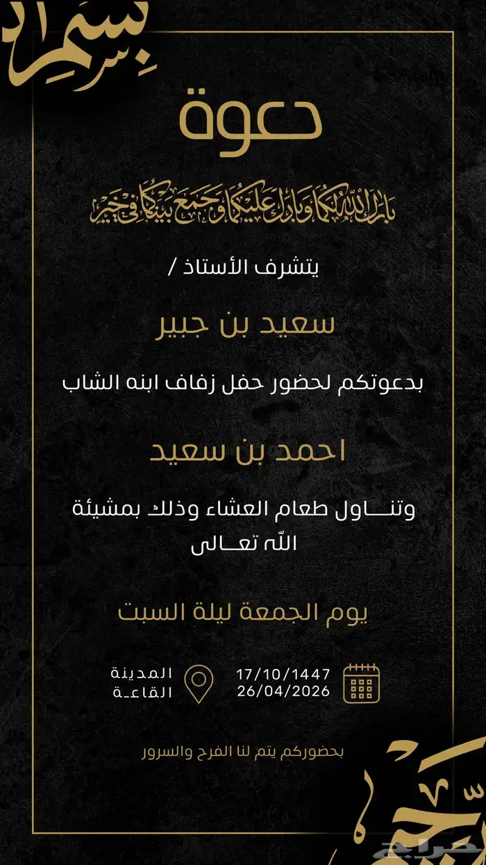 بشارة مولود ودعوات زواج 10