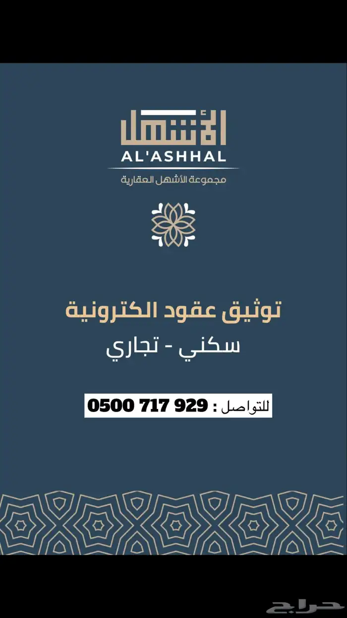 توثيق عقود إيجار سكني و تجاري بسعر رمزي 0