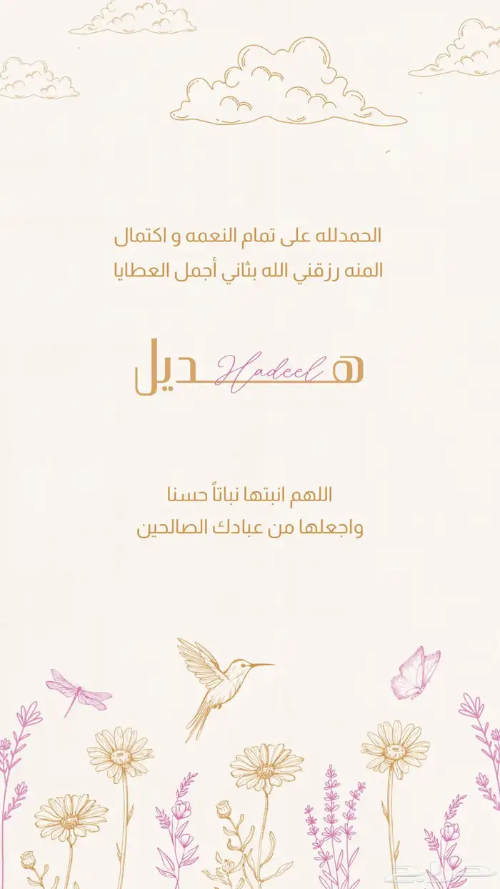 بشارة مولود ودعوات زواج 2