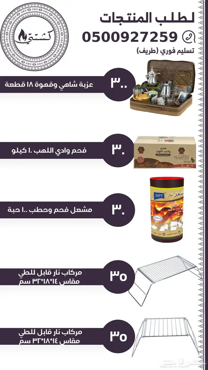 عزبة شاهي وقهوة السنيدي 18 قطعة 4
