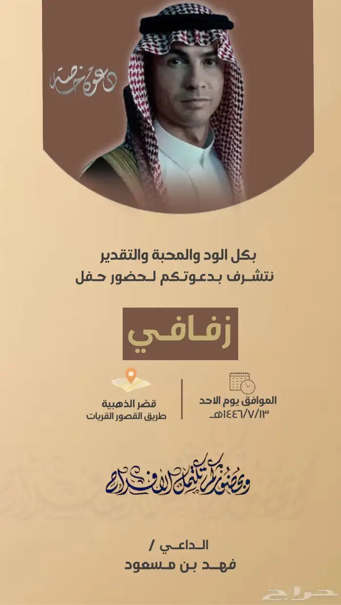 بشارة مولود ودعوات زواج 12