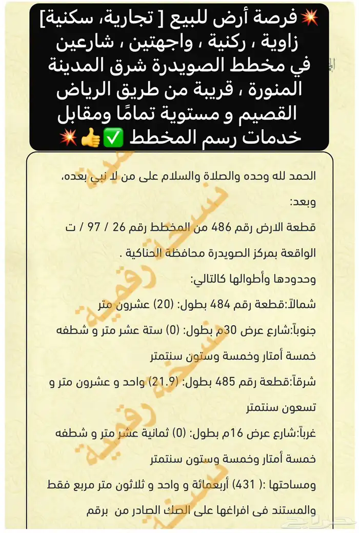 أرض زاوية تجارية سكنية ركنية شارعين واجهتين الصويدرة 1