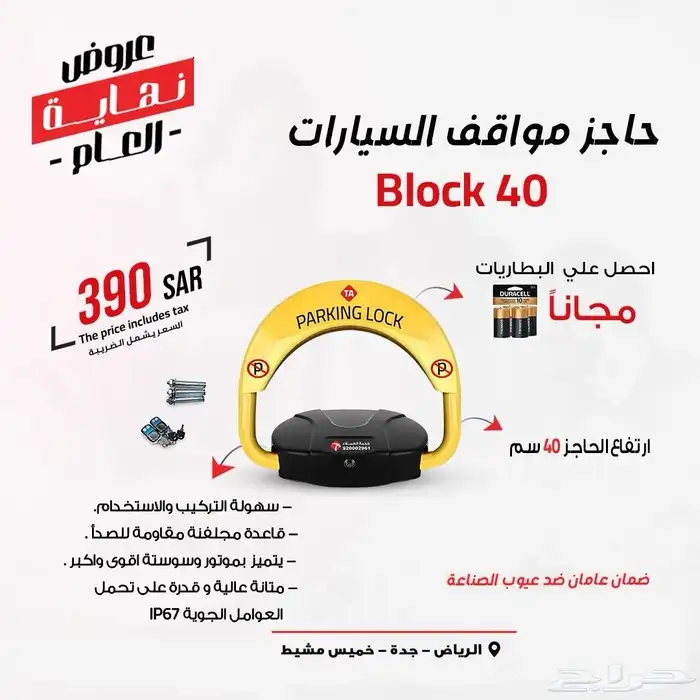 مصد وحاجز موقف السياره 3
