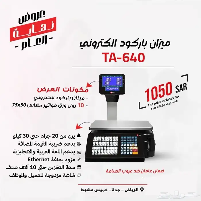 ميزان باركود حساس 1