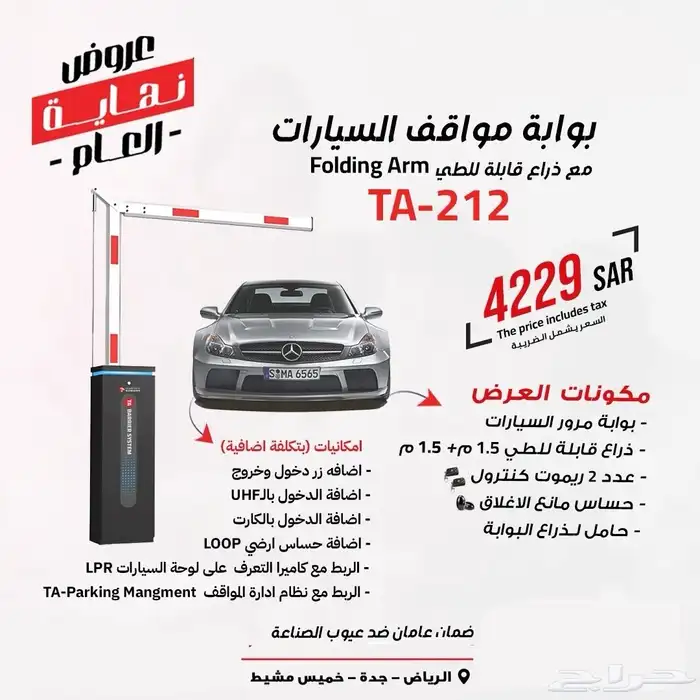 بوابات تنظيم دخول وخروج السيارات 4