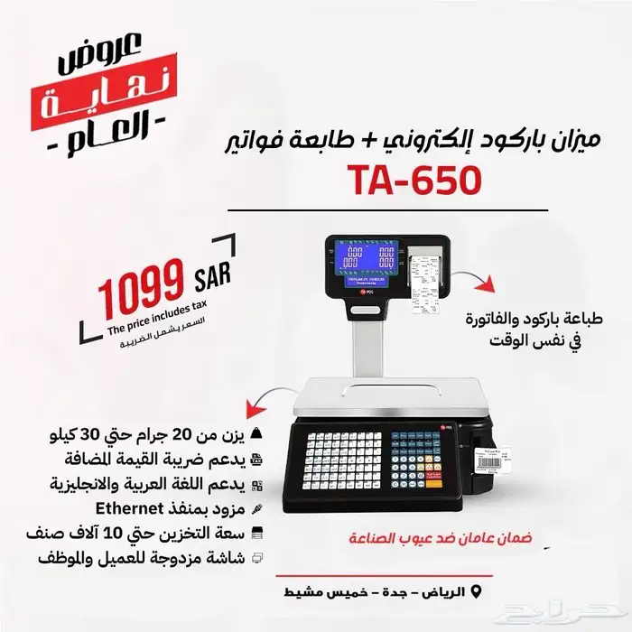 ميزان باركود حساس 2