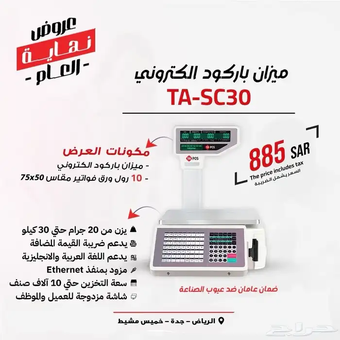 ميزان باركود حساس 0