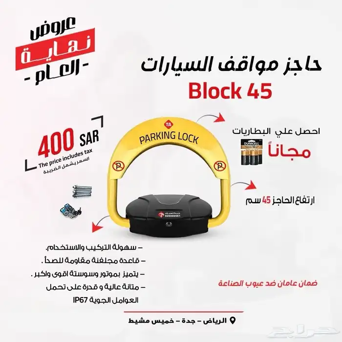 مصد وحاجز موقف السياره 4