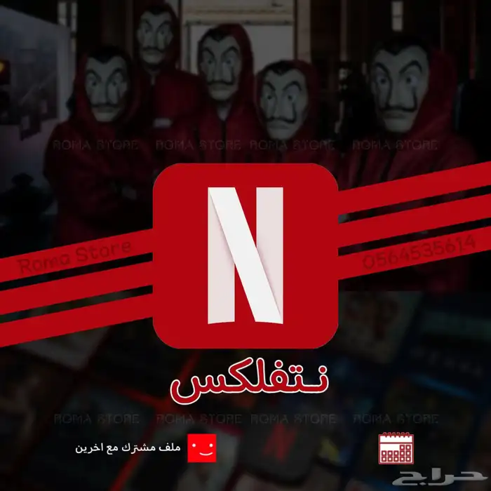 اشترك نور بلاي  هلال بلاي شاهد ونتفلكس مع روما ستور 8