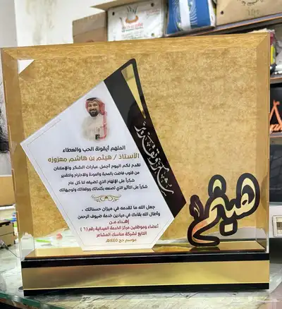 دروع ومجسمات وبروشات ومسميات مكتبيه 12