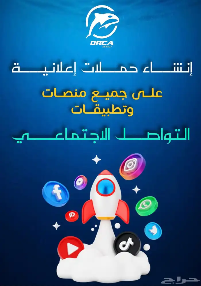 تصميم وإنشاء حملات ممولة لجميع منصات التواصل الاجتماعي 0