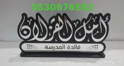 دروع ومجسمات وبروشات ومسميات مكتبيه 26